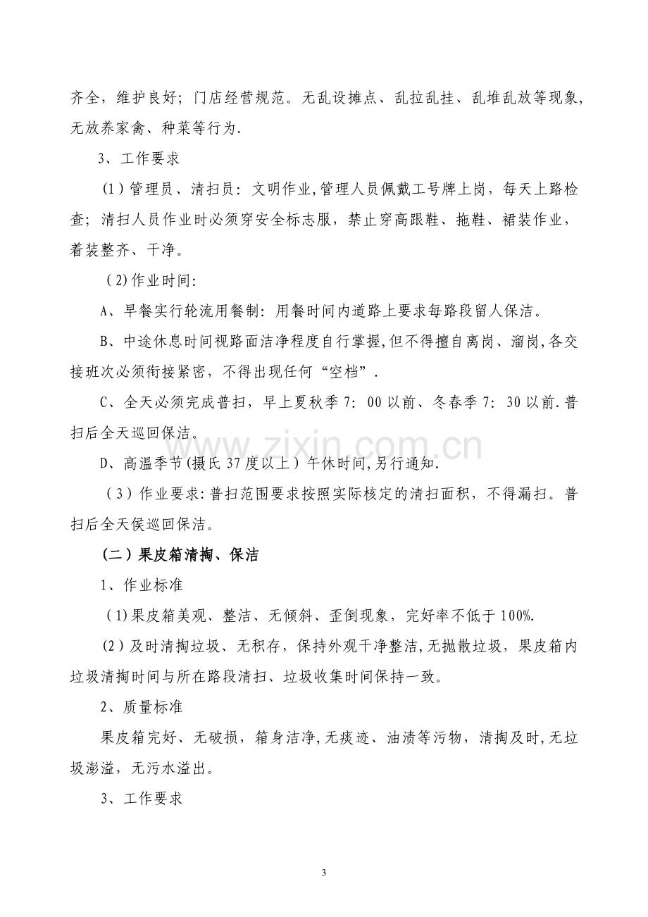 专业型市场物业公司管理标准.doc_第3页