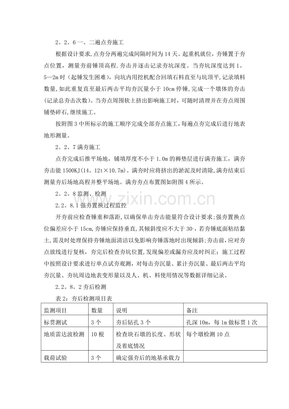 强夯置换试夯施工方案.doc_第3页