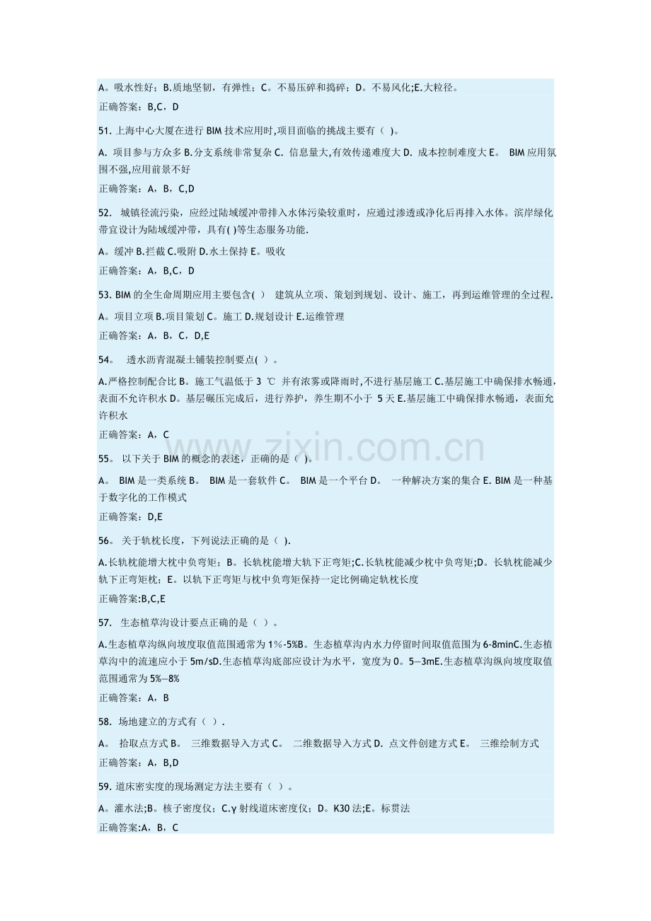 二级建造师选修课考试试题-多选题.doc_第2页