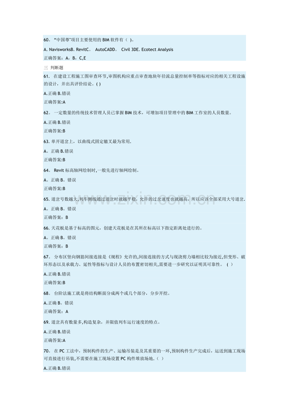 二级建造师选修课考试试题-多选题.doc_第3页