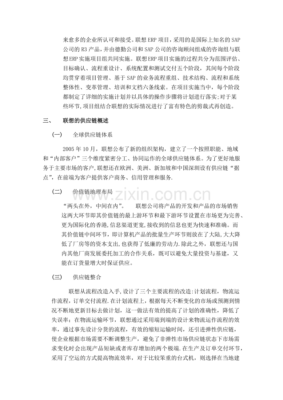 联想集团的供应链管理分析.doc_第2页