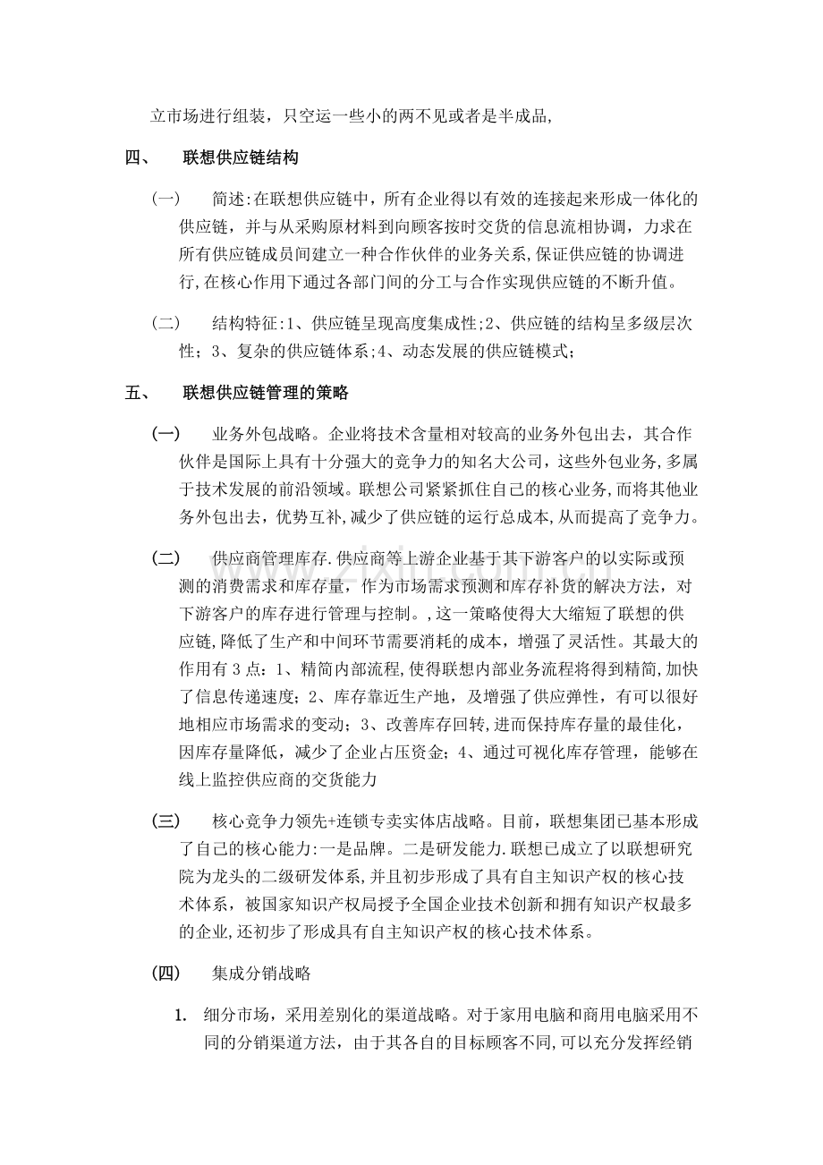 联想集团的供应链管理分析.doc_第3页