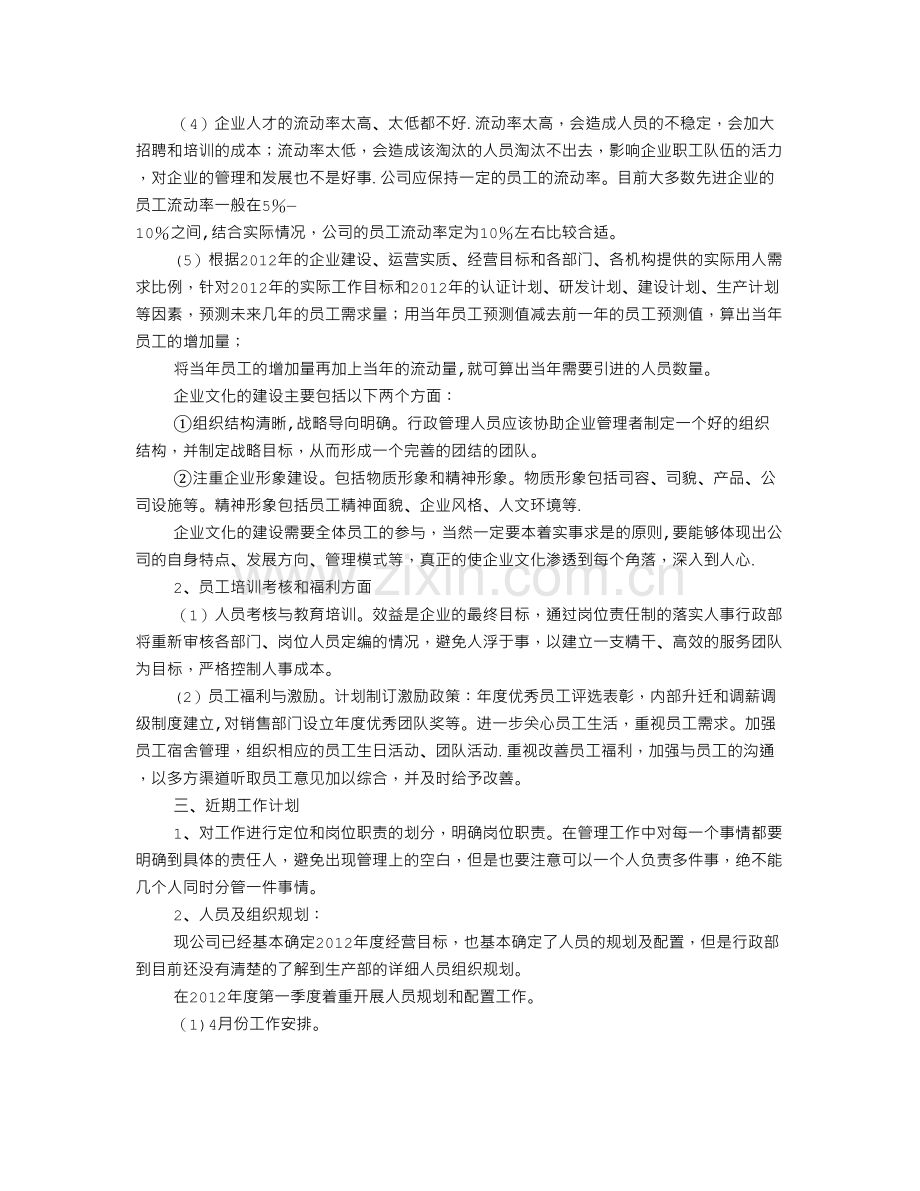 行政部计划书.doc_第2页