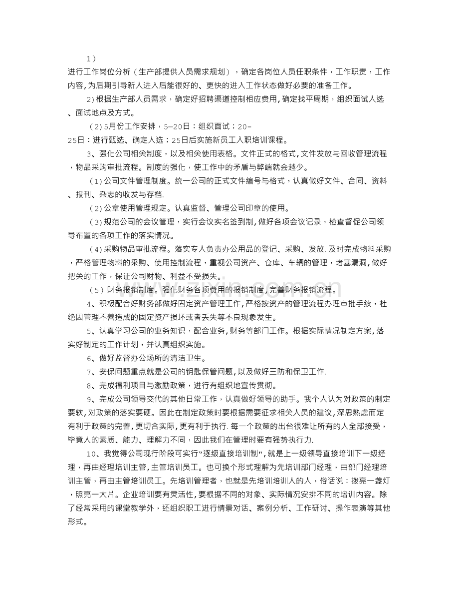 行政部计划书.doc_第3页