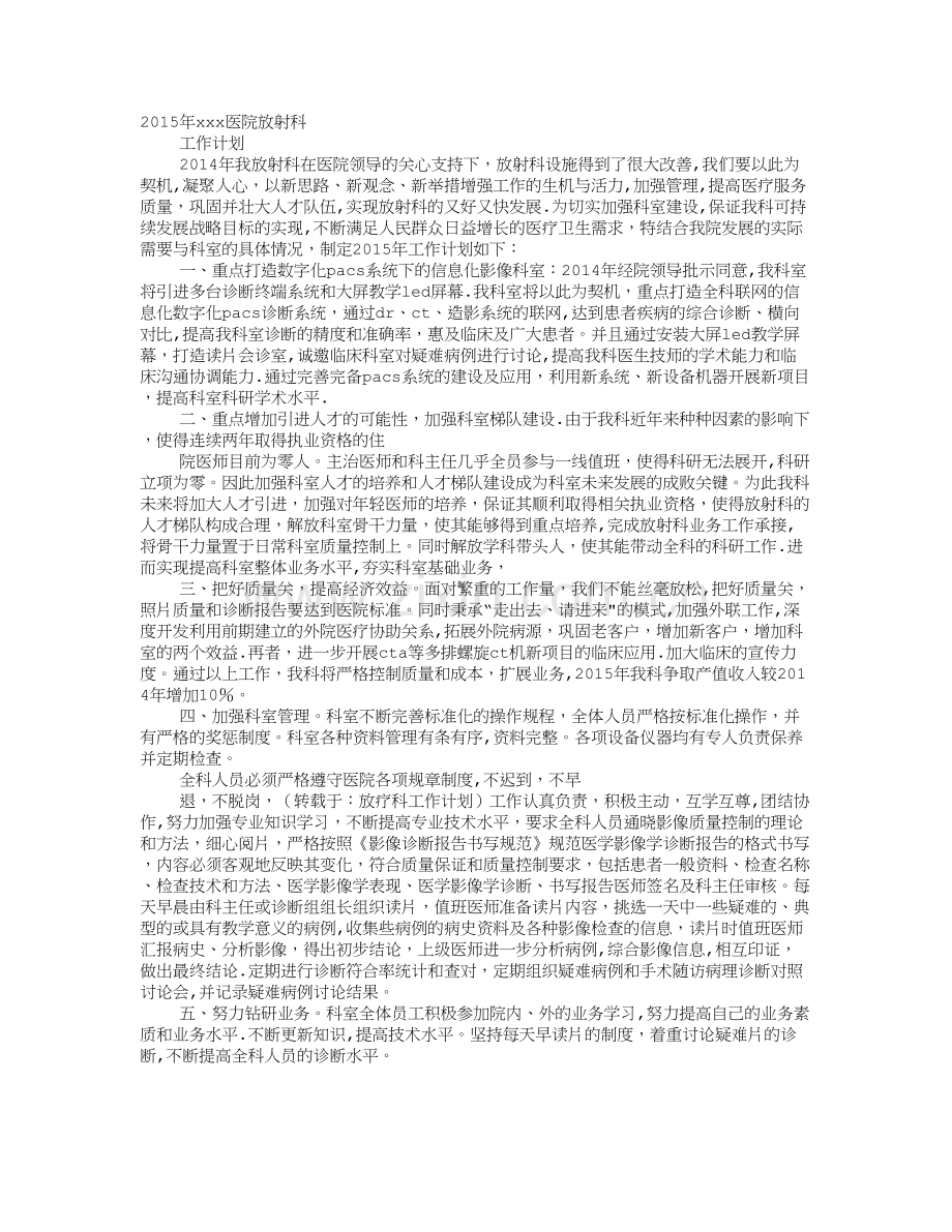 放疗科工作计划.doc_第1页