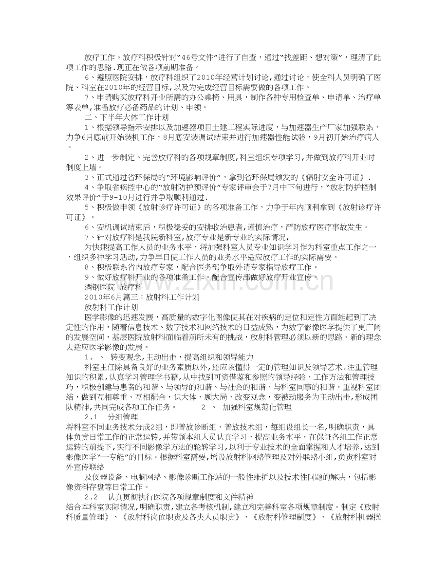 放疗科工作计划.doc_第3页