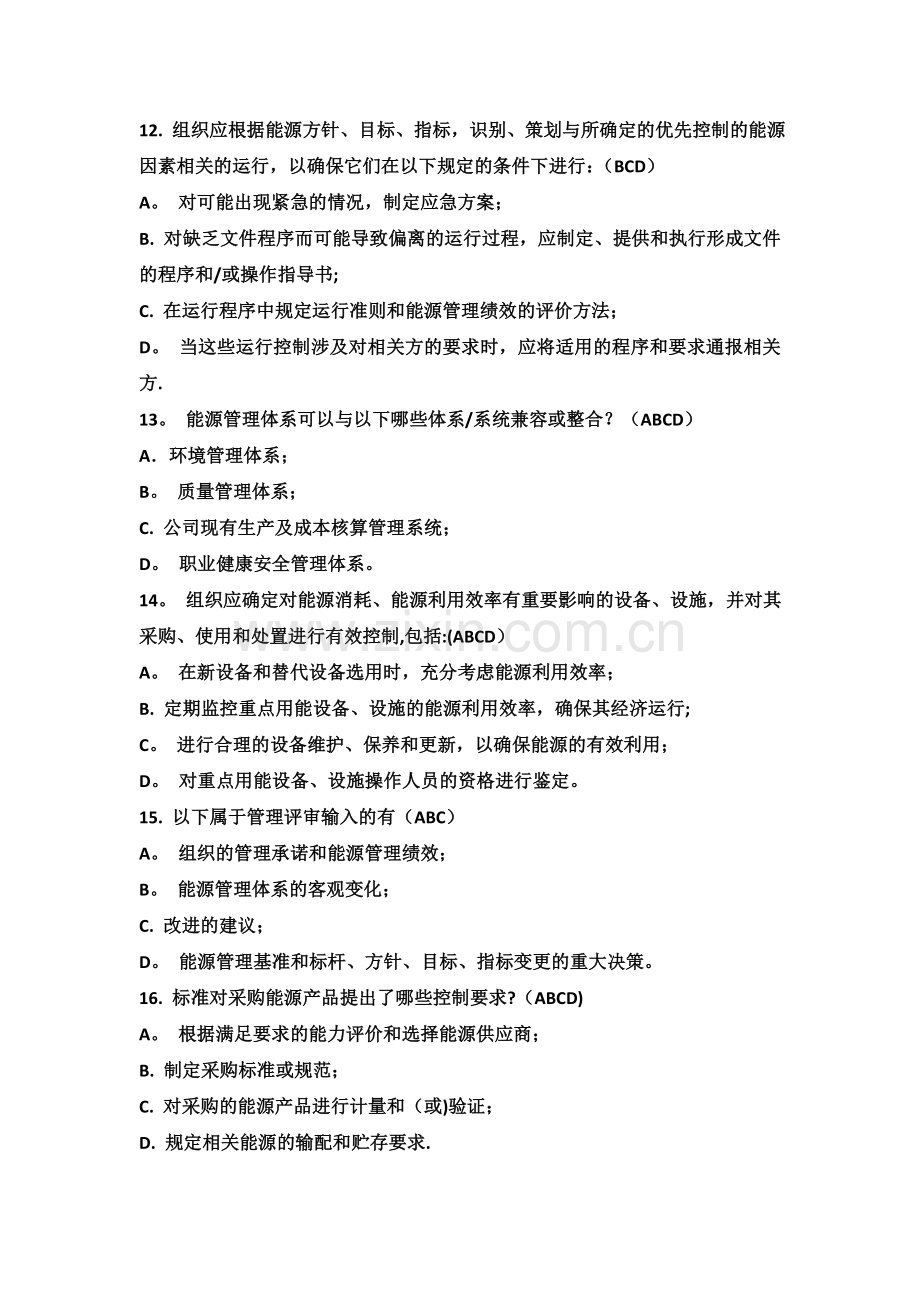 能源管理体系试题(答案).doc_第3页