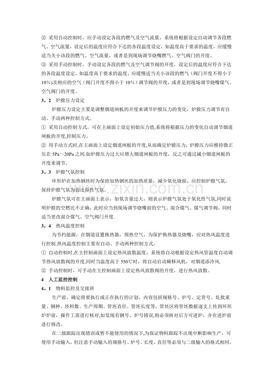 环形加热炉技术操作规程.doc_第2页