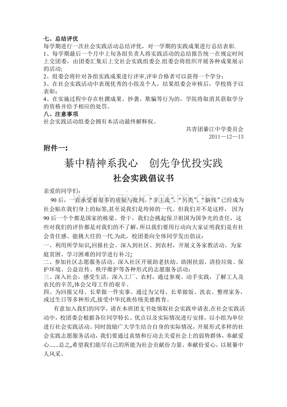 社会实践活动方案).doc_第3页