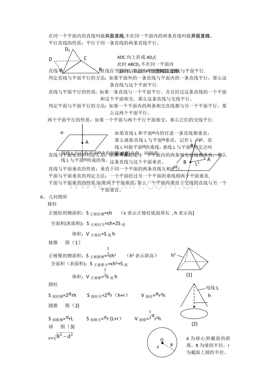 职业高中数学笔记总结.doc_第3页