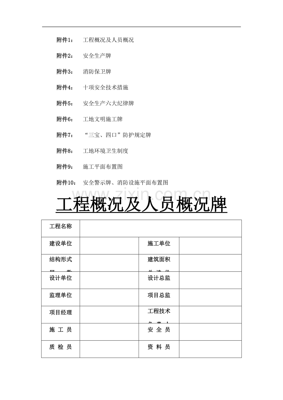 施工现场八牌二图统一规定.docx_第2页