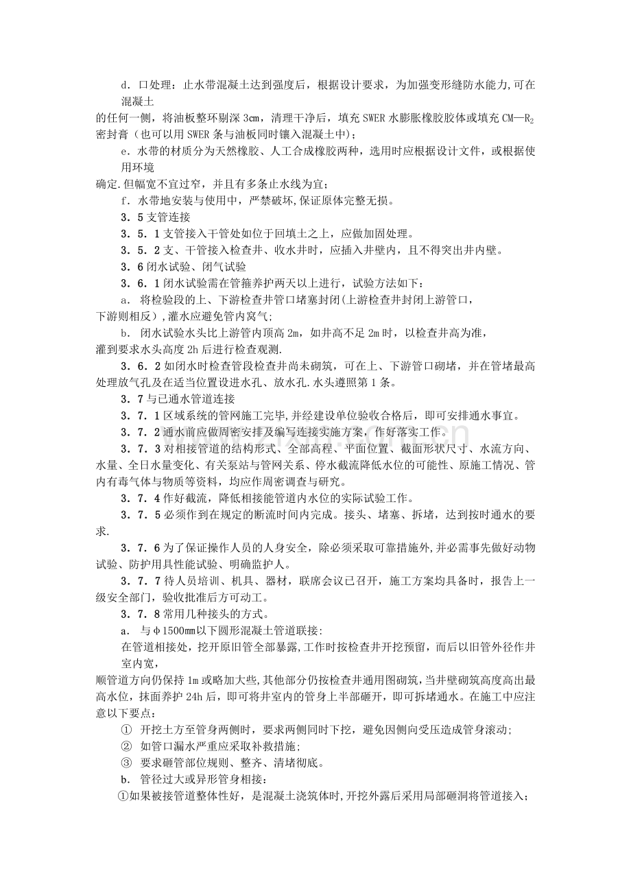 市政管网施工方案.doc_第3页