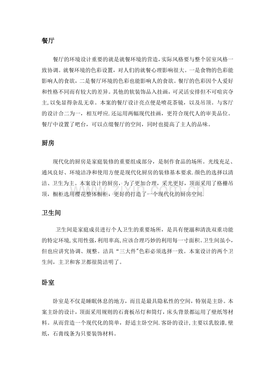 现代简约装修设计说明.doc_第3页