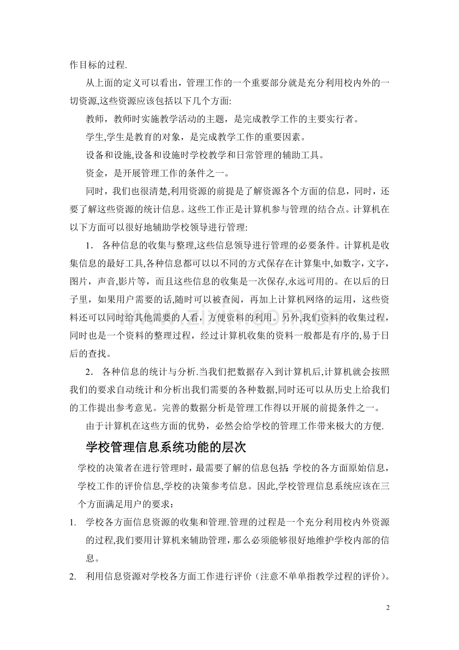 校园管理信息系统.doc_第2页