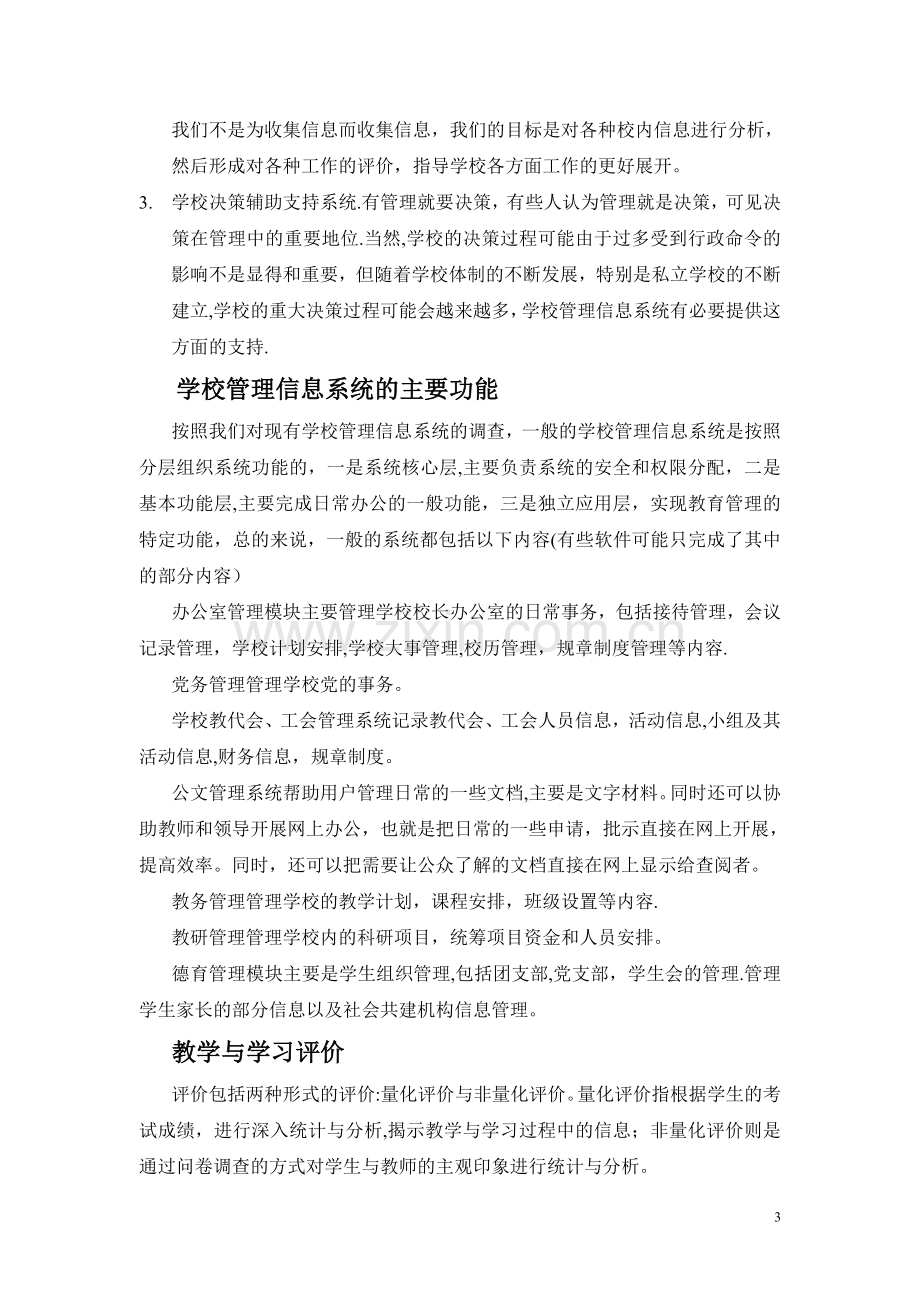 校园管理信息系统.doc_第3页