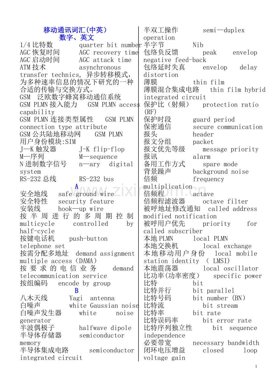 移动通讯专业术语(中英文对照).doc_第1页