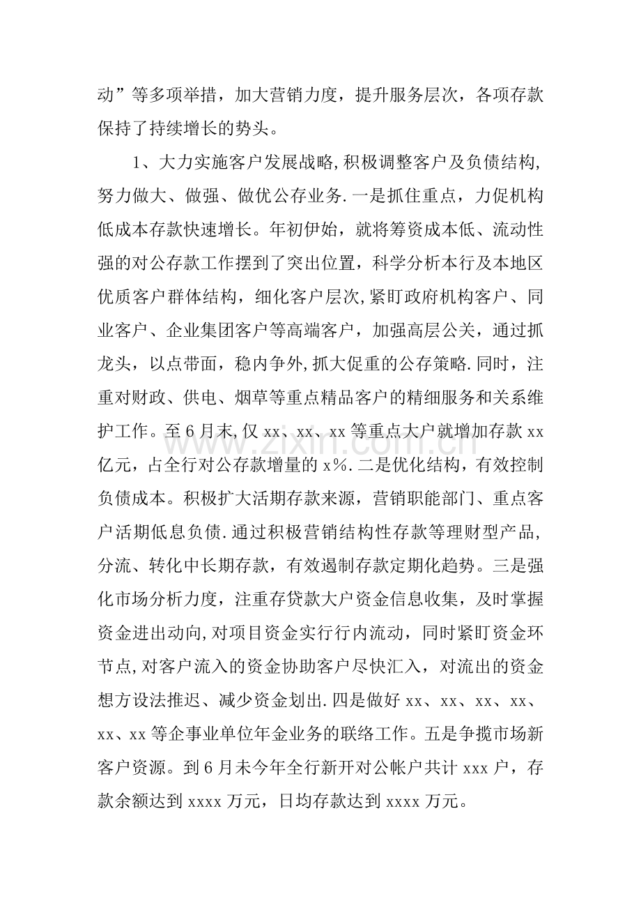 上半年银行支行工作汇报例文.docx_第2页