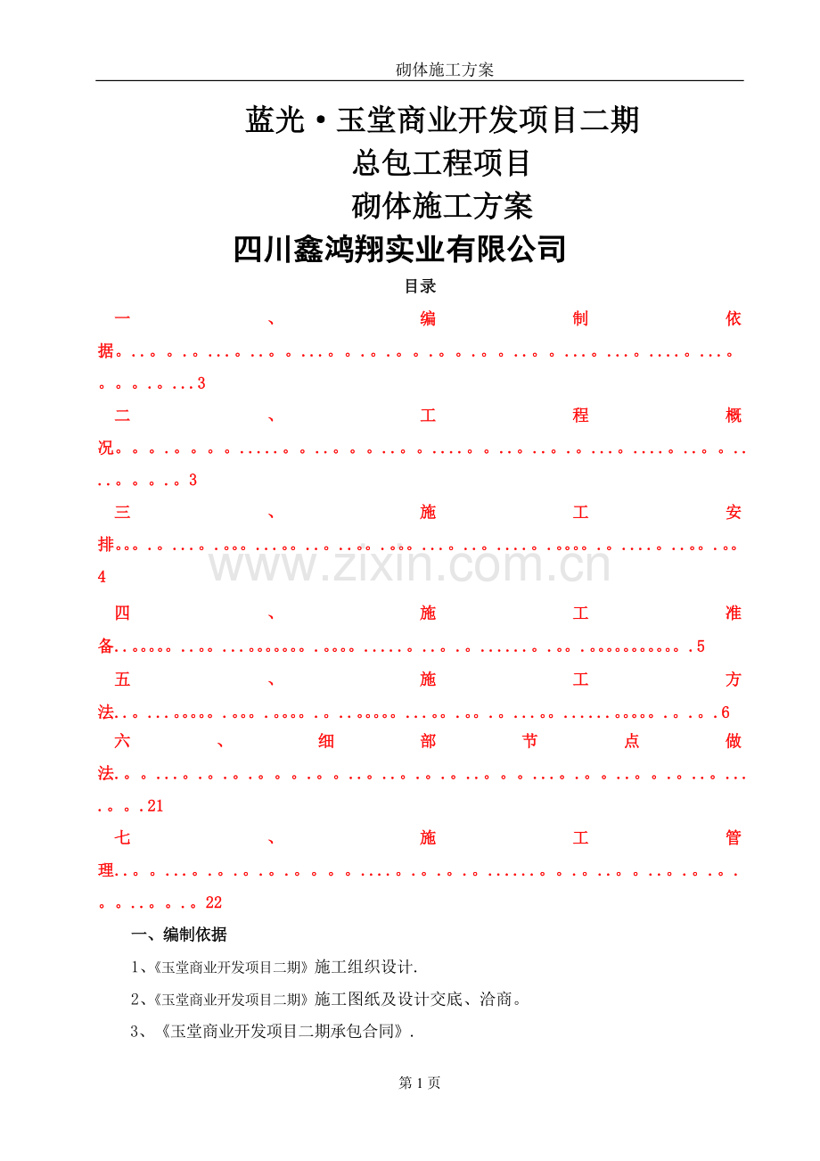 砌体施工方案(多孔砖).doc_第1页