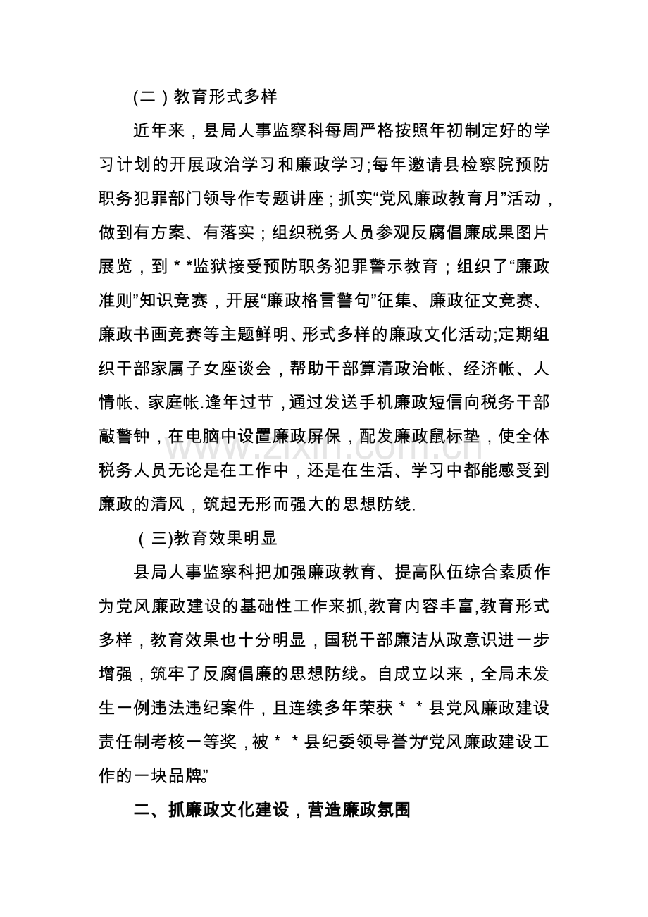 纪检监察先进集体事迹材料88238.doc_第2页