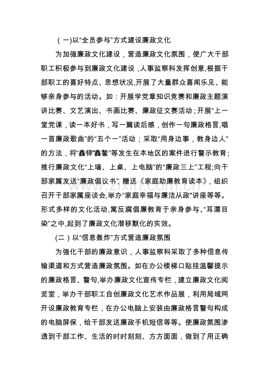 纪检监察先进集体事迹材料88238.doc_第3页