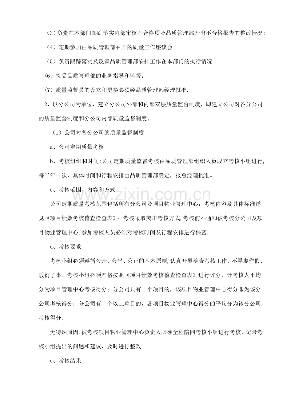 物业公司品质管理部职责及管理目标.docx_第2页