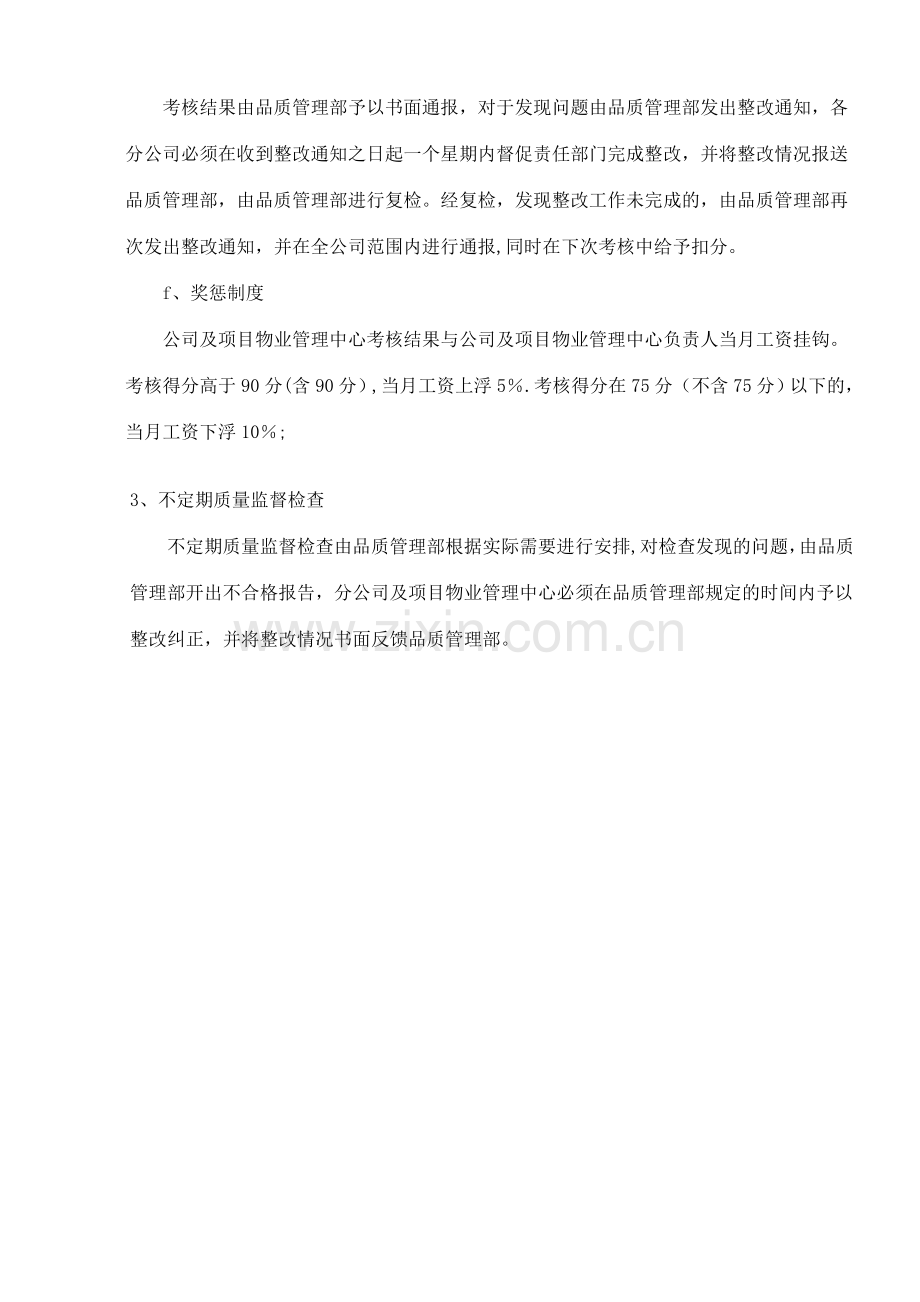 物业公司品质管理部职责及管理目标.docx_第3页