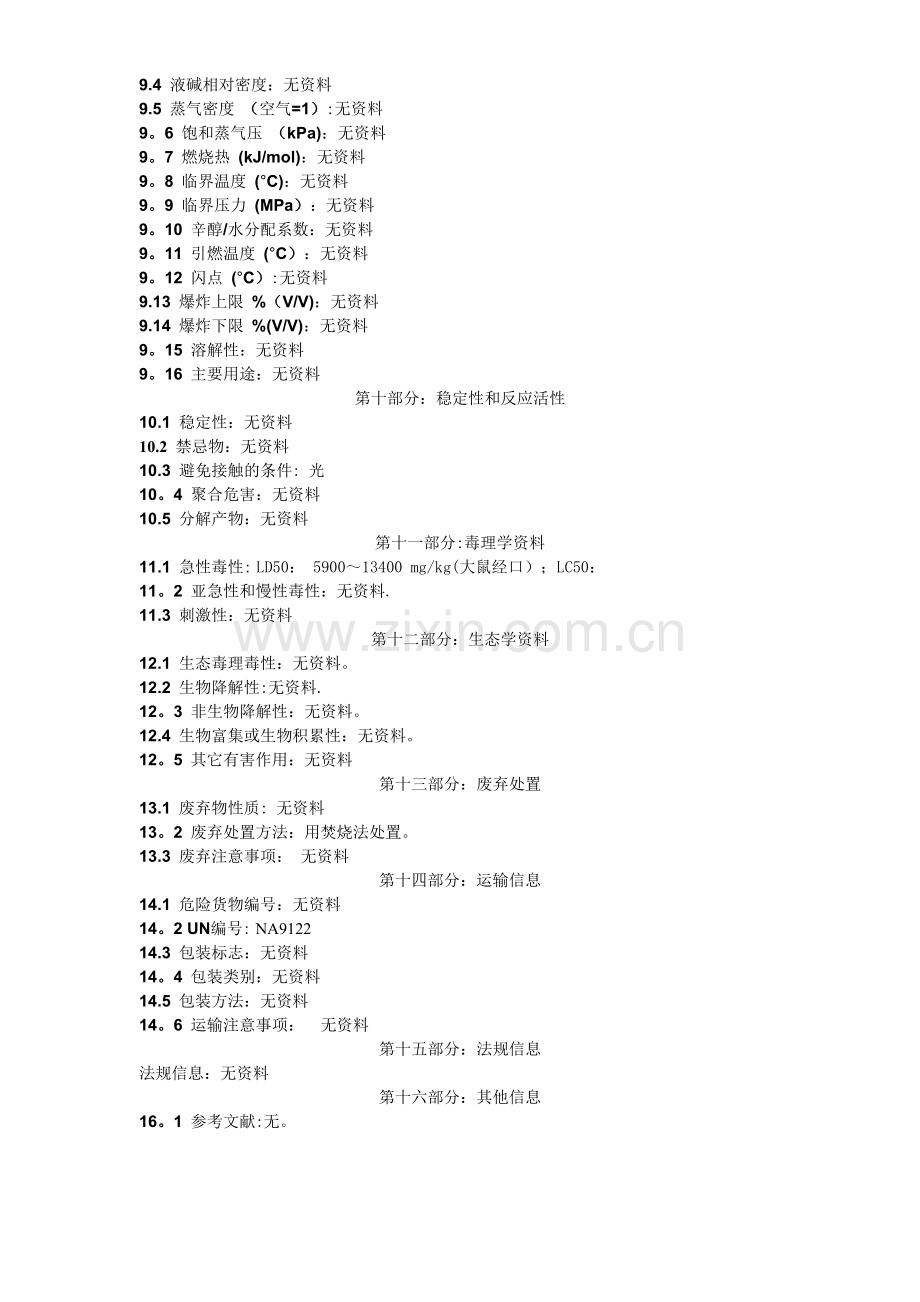 硫酸亚铁铵化学品安全技术说明书-(MSDS).doc_第2页