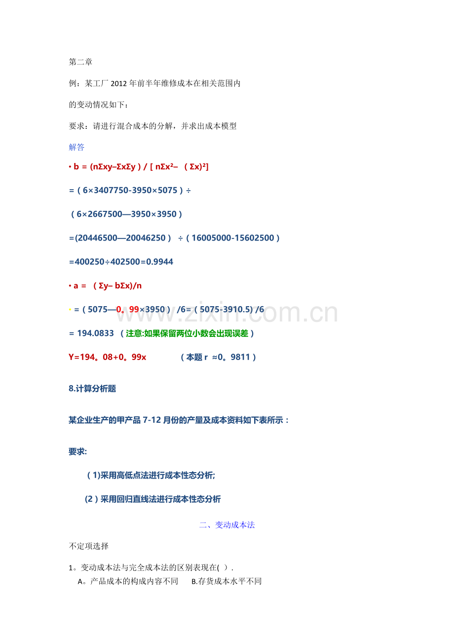 管理会计题.doc_第1页