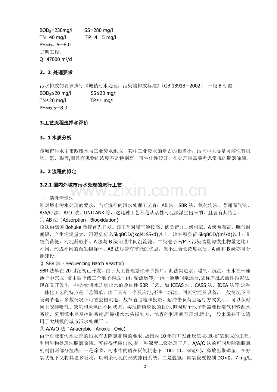 污水处理厂课程设计设计说明书及方案(模版).doc_第2页