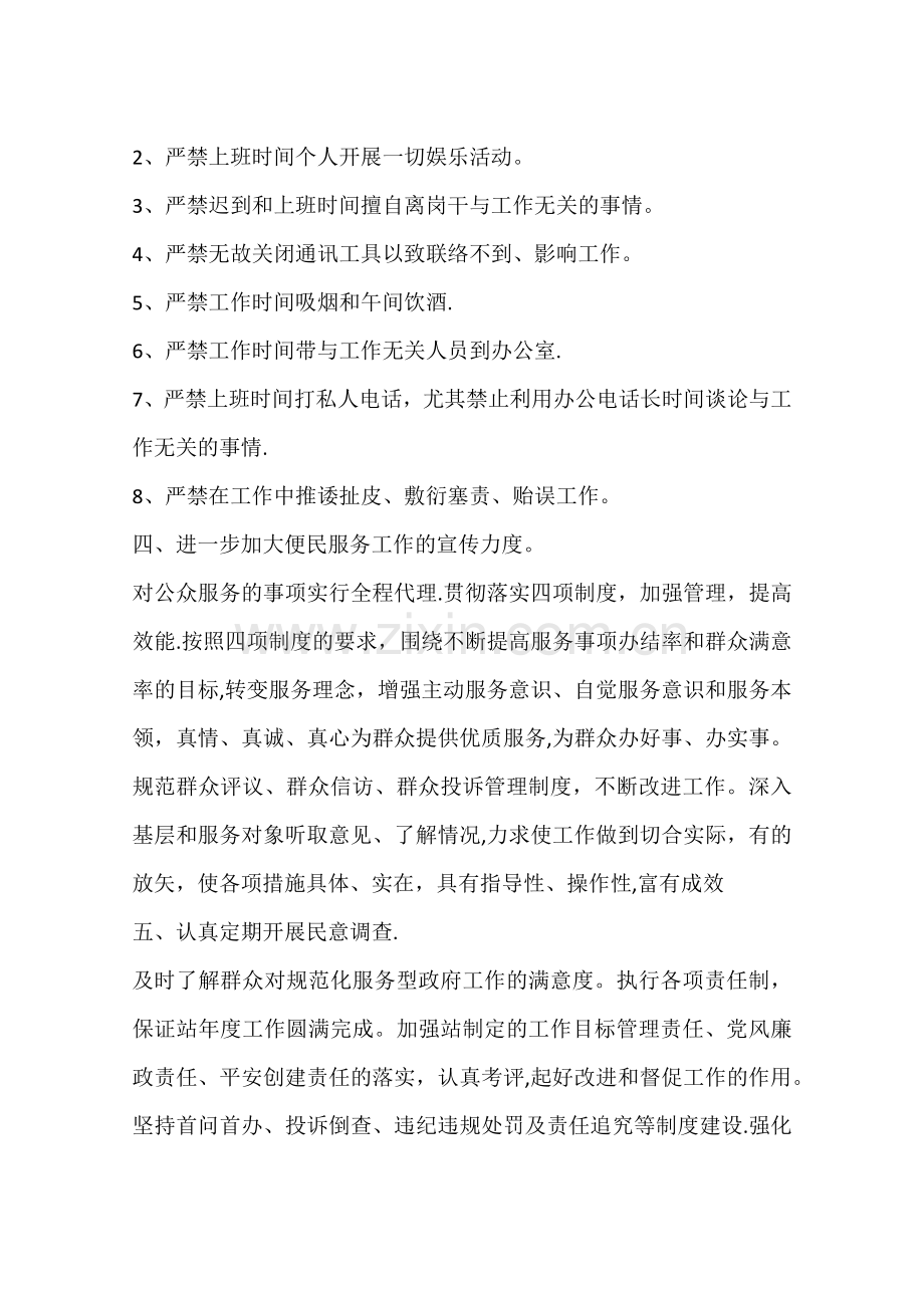 乡镇便民服务站年度工作计划及安排.docx_第2页