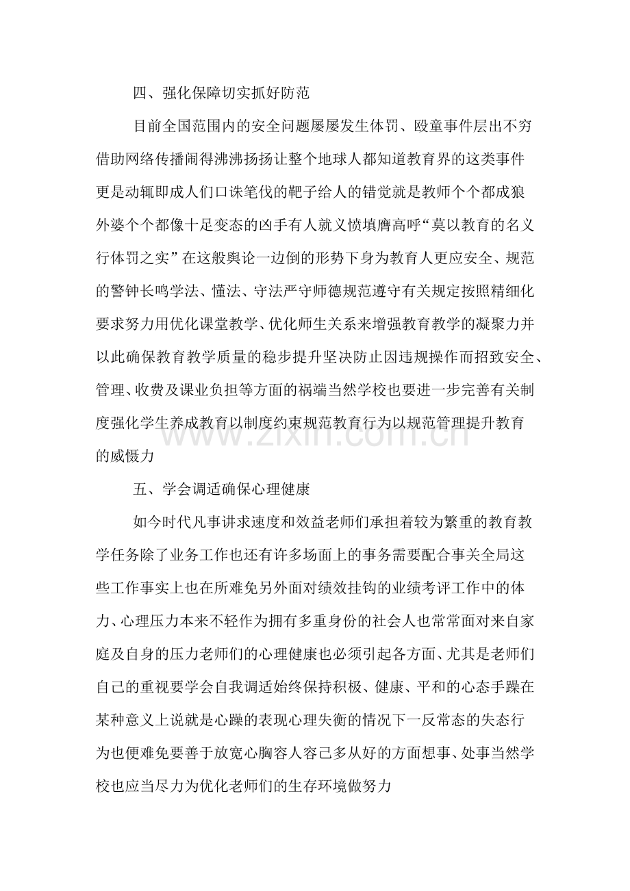 师德师风建设心得感受演讲稿范文.doc_第3页