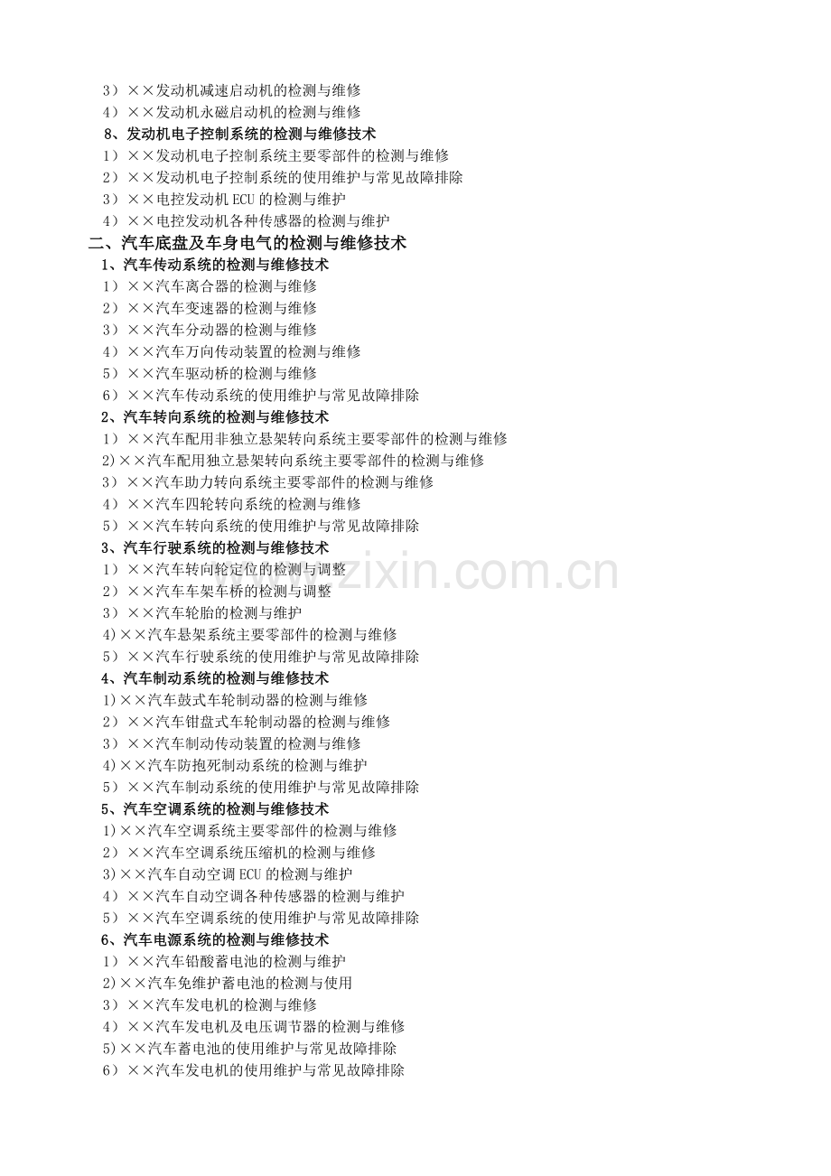 汽车服务工程专业论文题目.doc_第2页