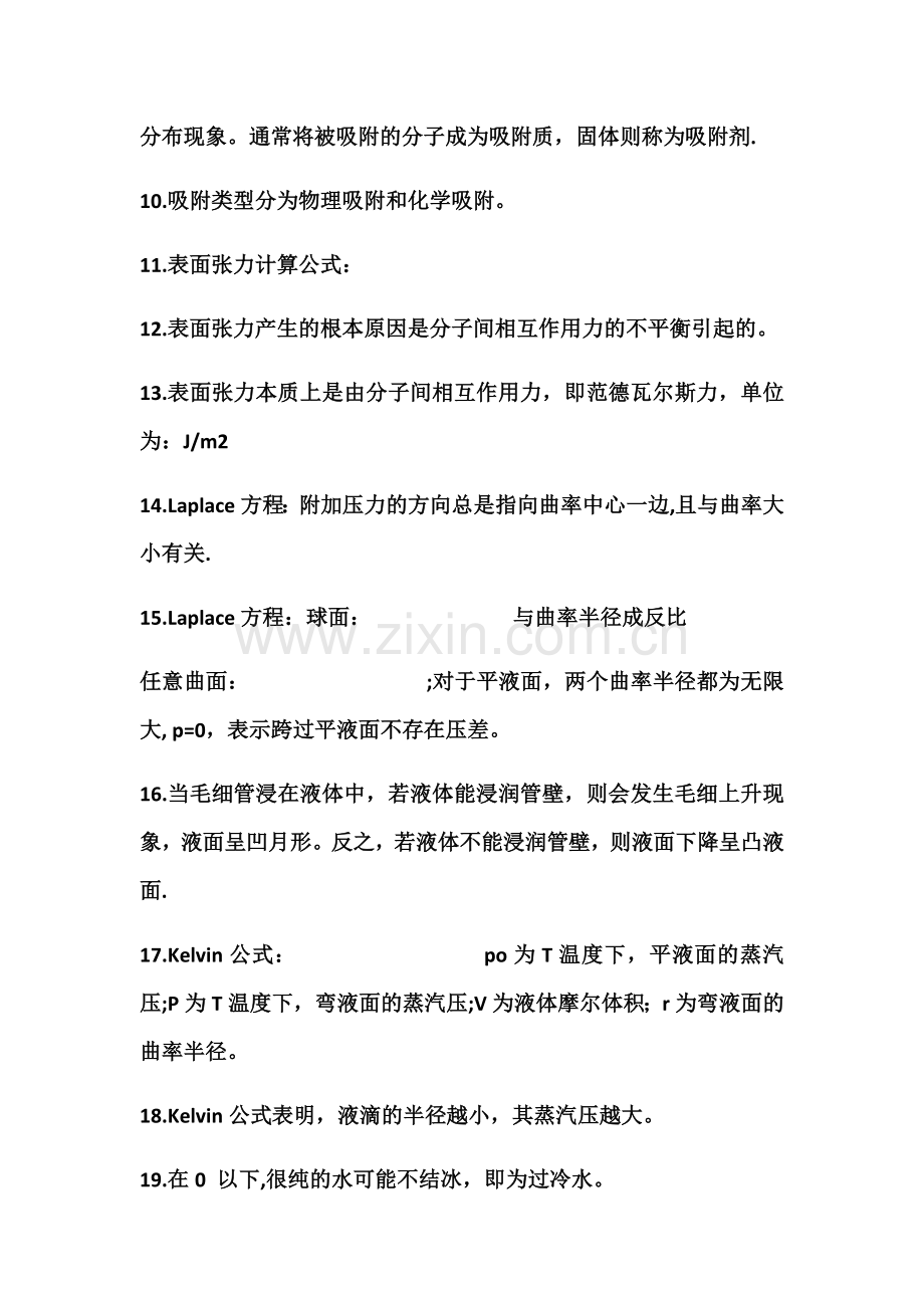 材料表界面知识点汇总.doc_第2页