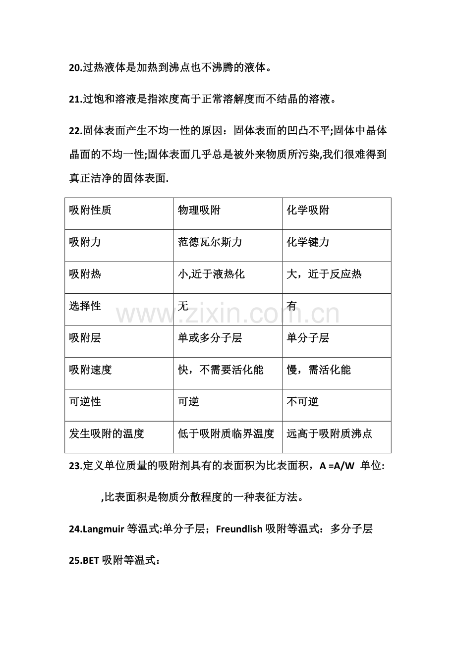 材料表界面知识点汇总.doc_第3页