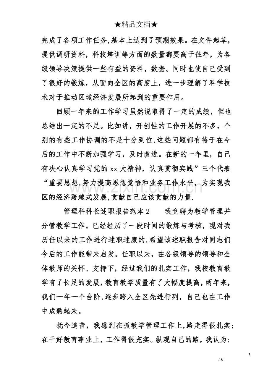 管理科科长述职报告范本.doc_第3页