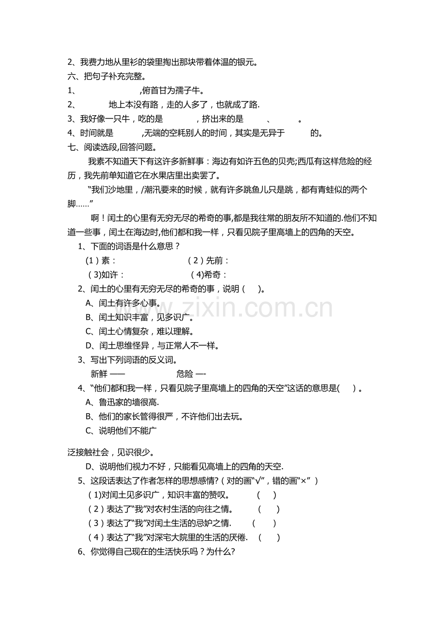 人教版六年级语文上册第五单元测试题及答案.docx_第2页