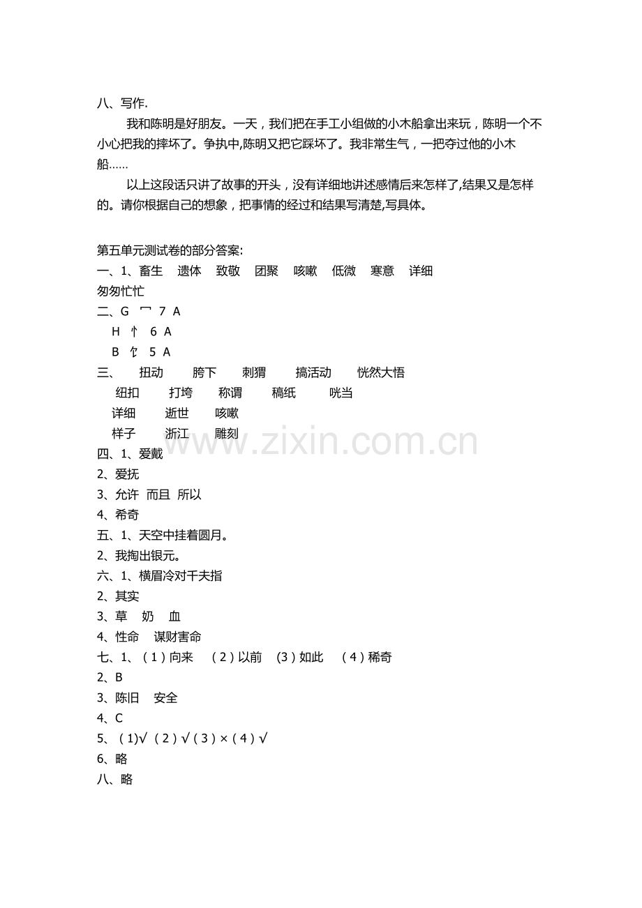 人教版六年级语文上册第五单元测试题及答案.docx_第3页