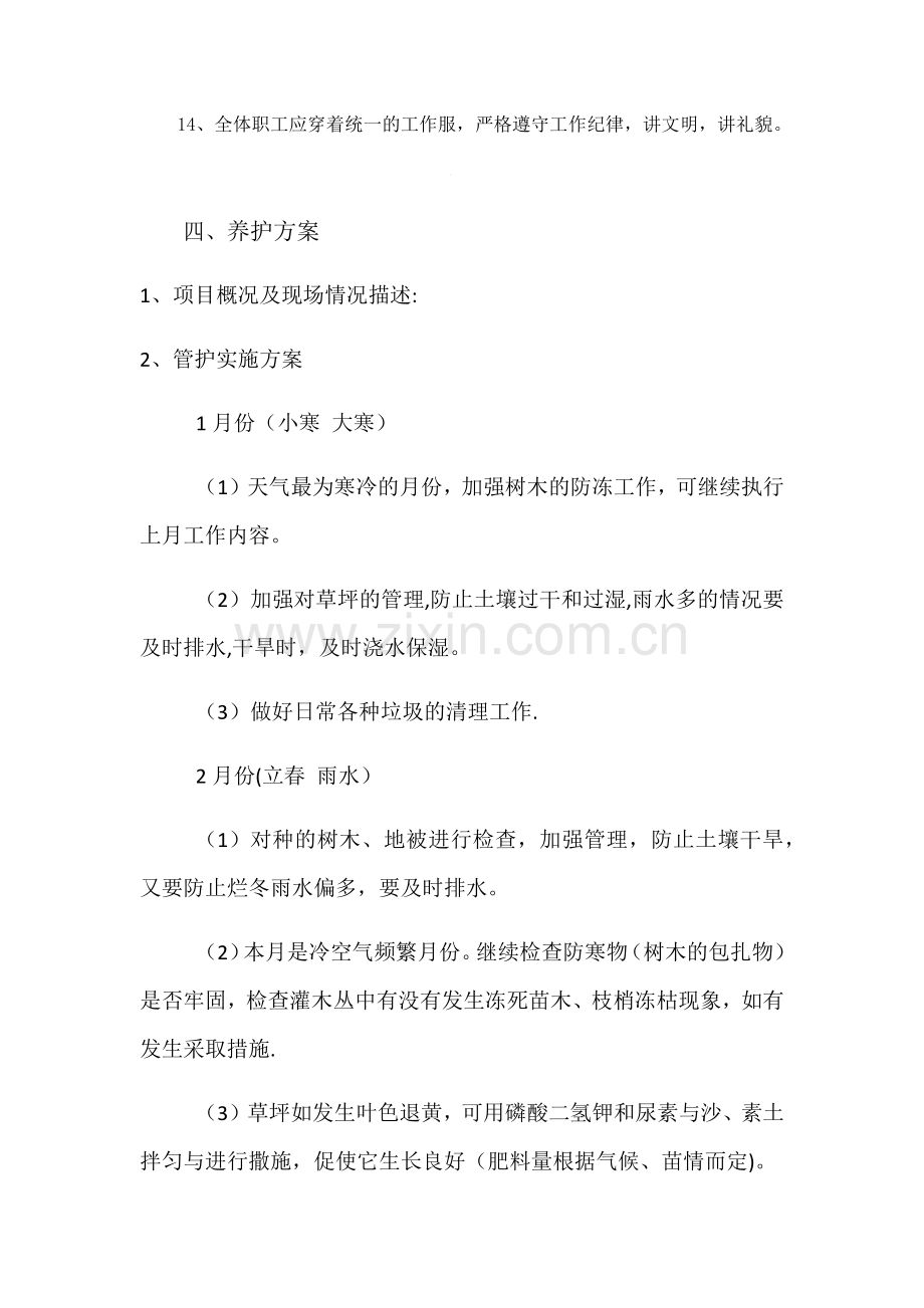 绿化维保服务方案.doc_第3页