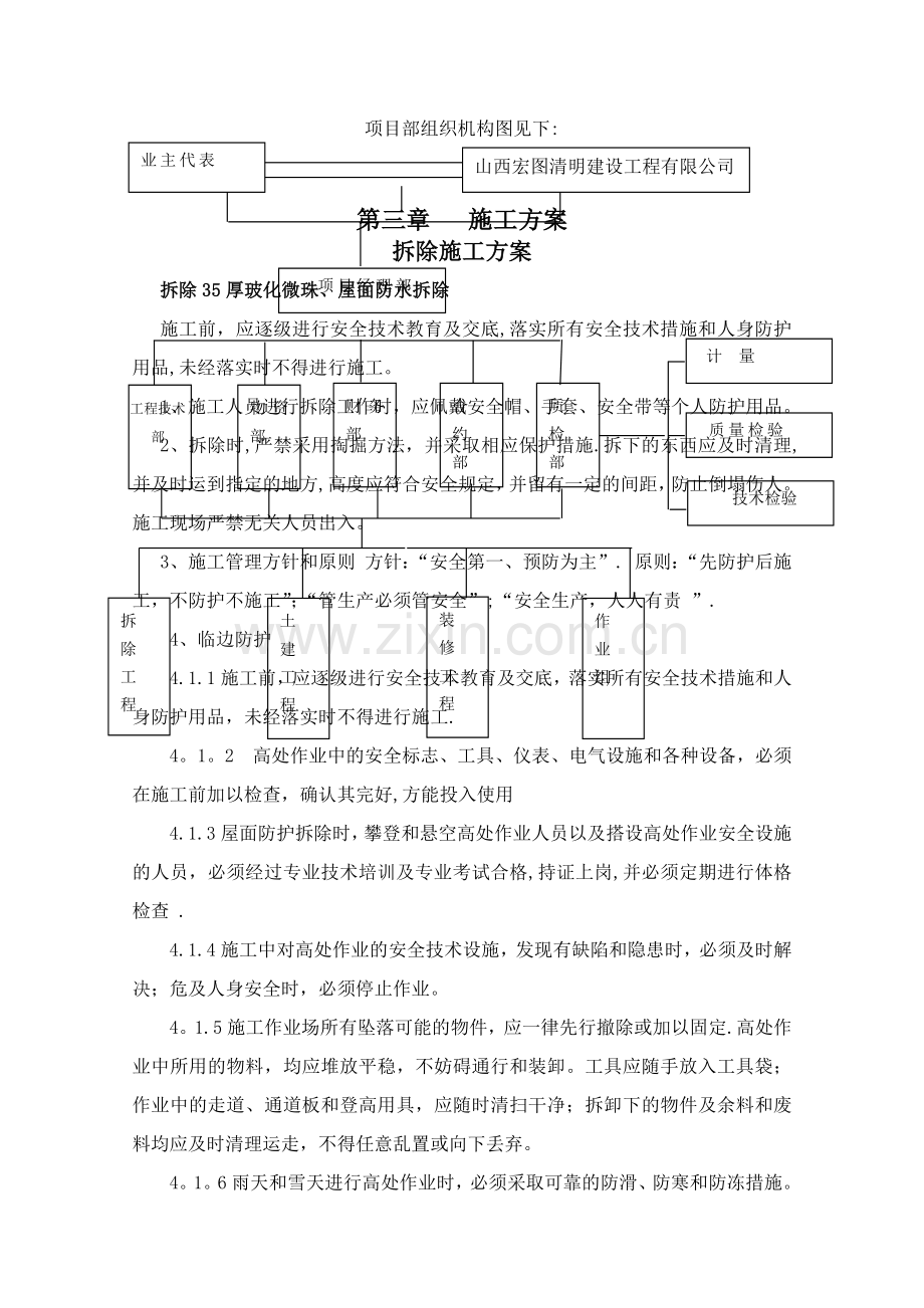 屋面外墙维修施工组织-文档.docx_第2页