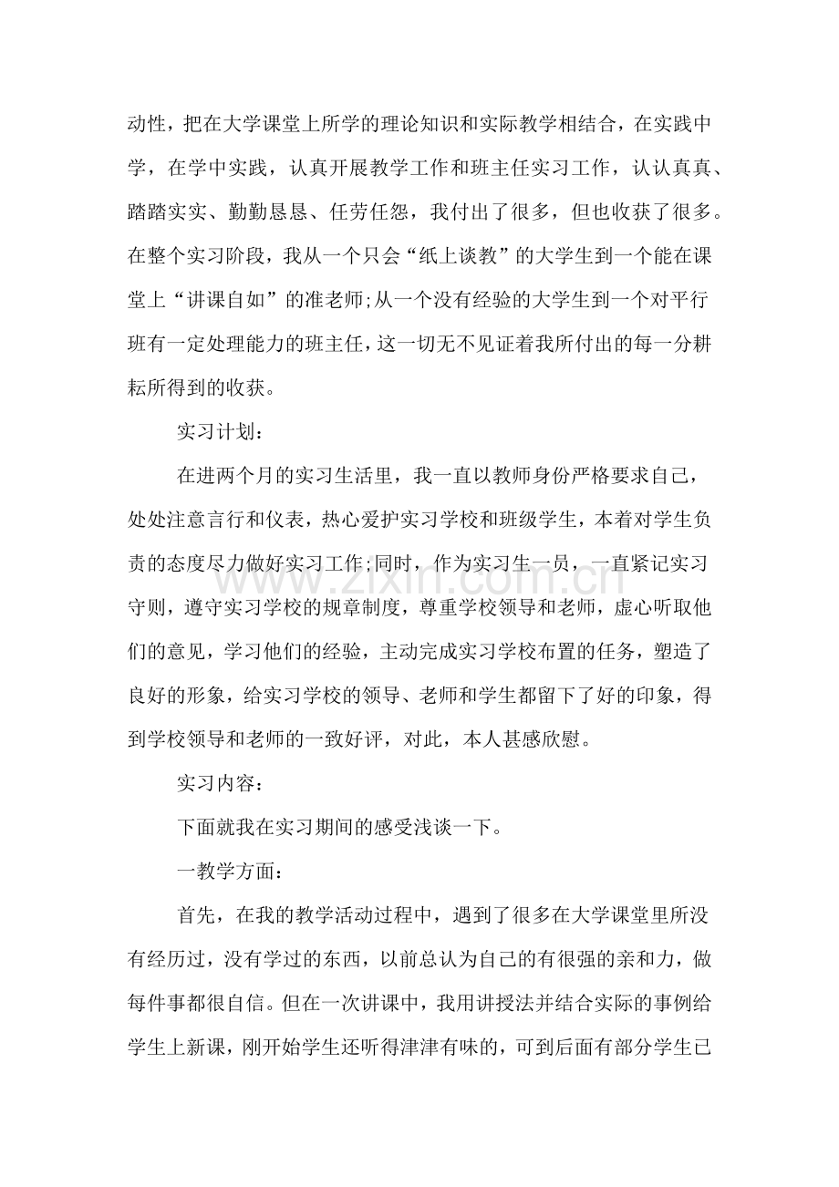 实习教师的实习报告范文.doc_第2页