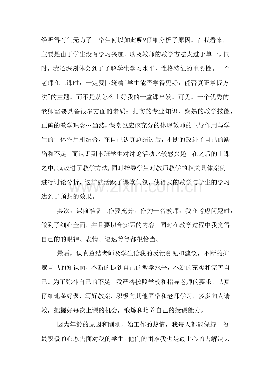 实习教师的实习报告范文.doc_第3页