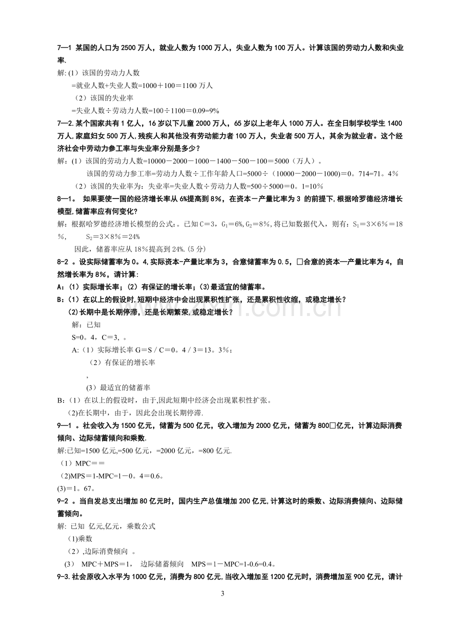 专升本《西方经济学》计算题汇总.doc_第3页