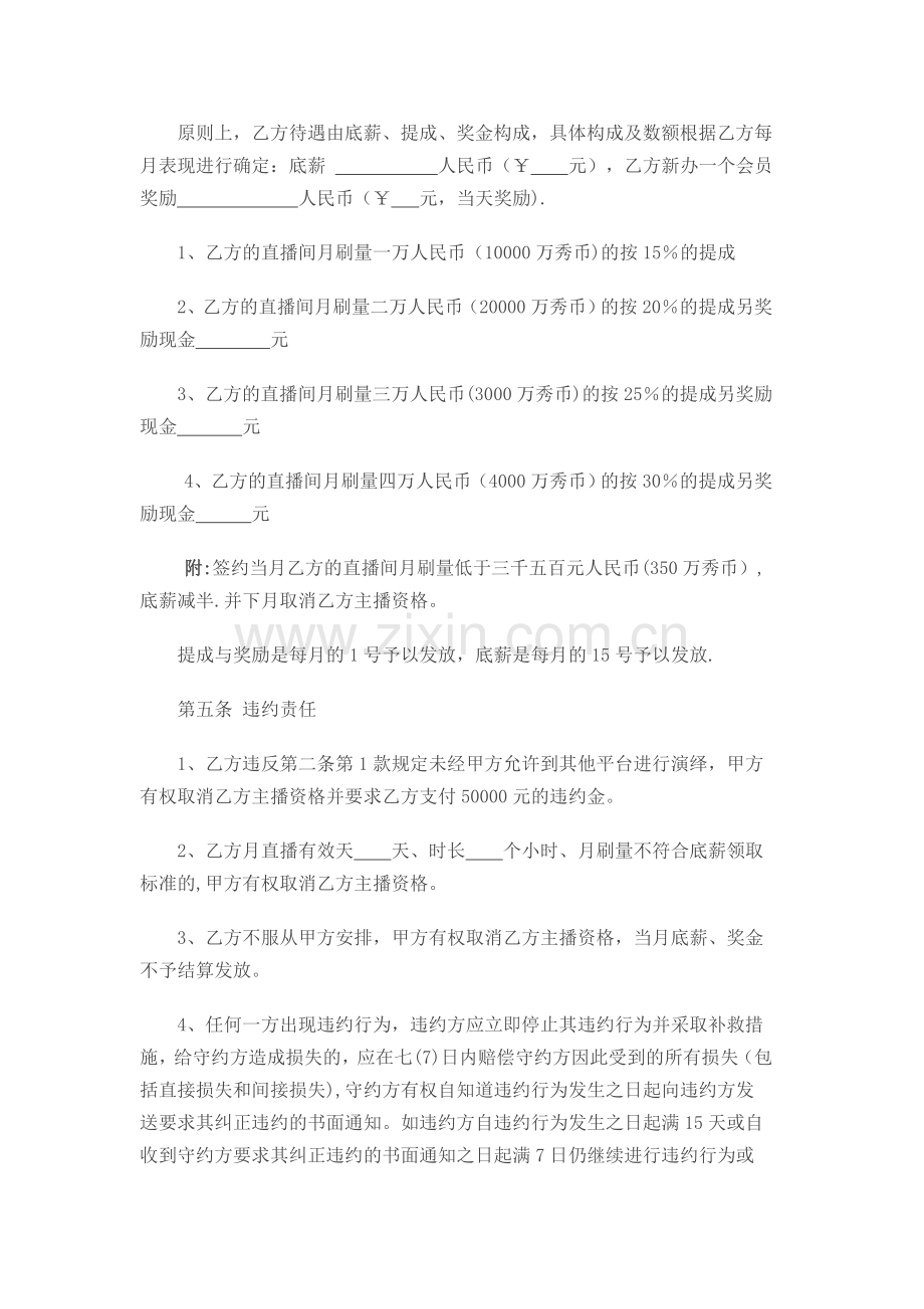 签约正式主播协议.doc_第3页