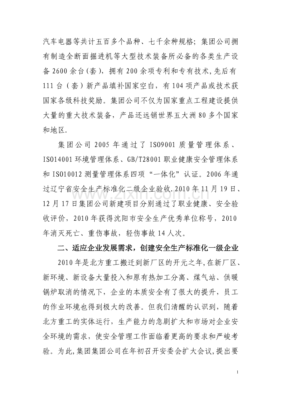 提高安全生产运行质量-保障企业安全生产平稳运行.doc_第2页