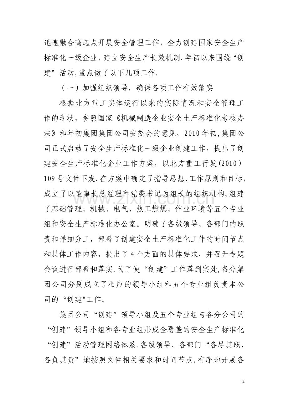 提高安全生产运行质量-保障企业安全生产平稳运行.doc_第3页