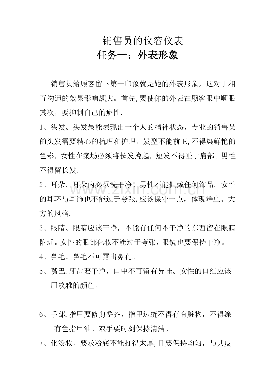 汽车销售人员形象礼仪.doc_第1页