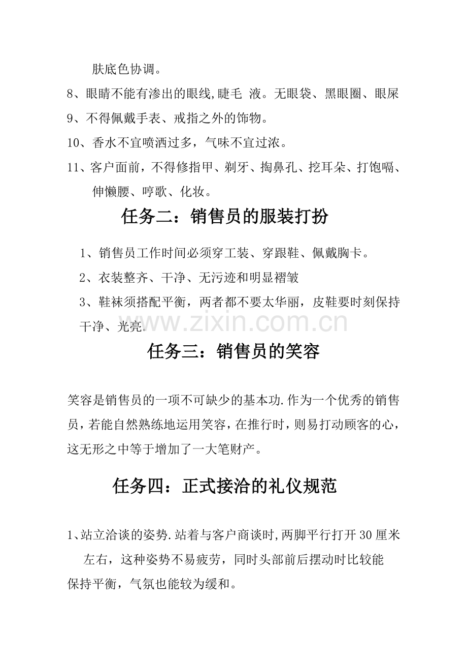 汽车销售人员形象礼仪.doc_第2页