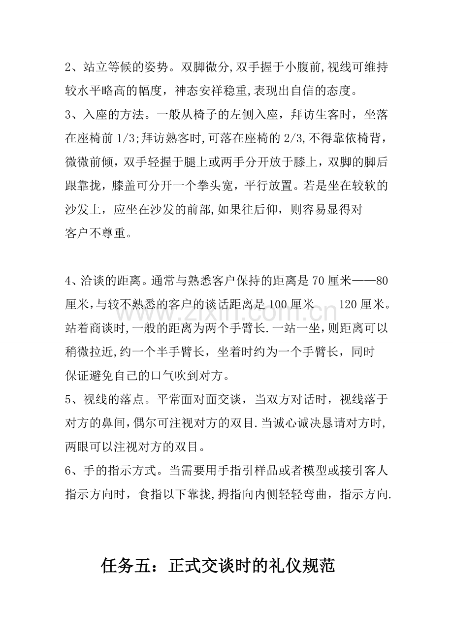 汽车销售人员形象礼仪.doc_第3页