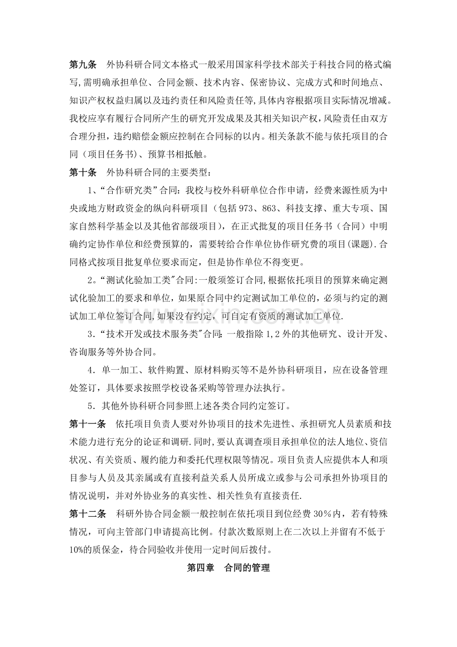 上海师范大学外协科研合同管理办法(试行)---财务处.doc_第2页