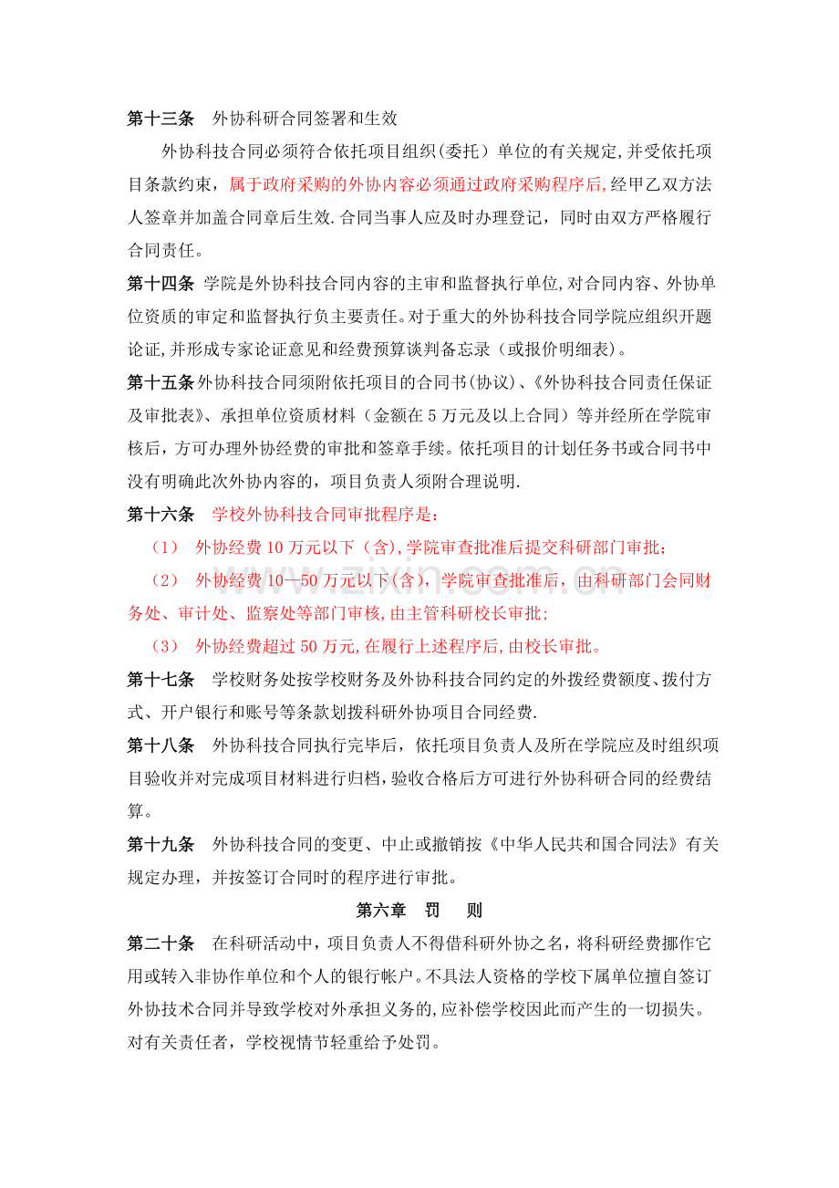 上海师范大学外协科研合同管理办法(试行)---财务处.doc_第3页